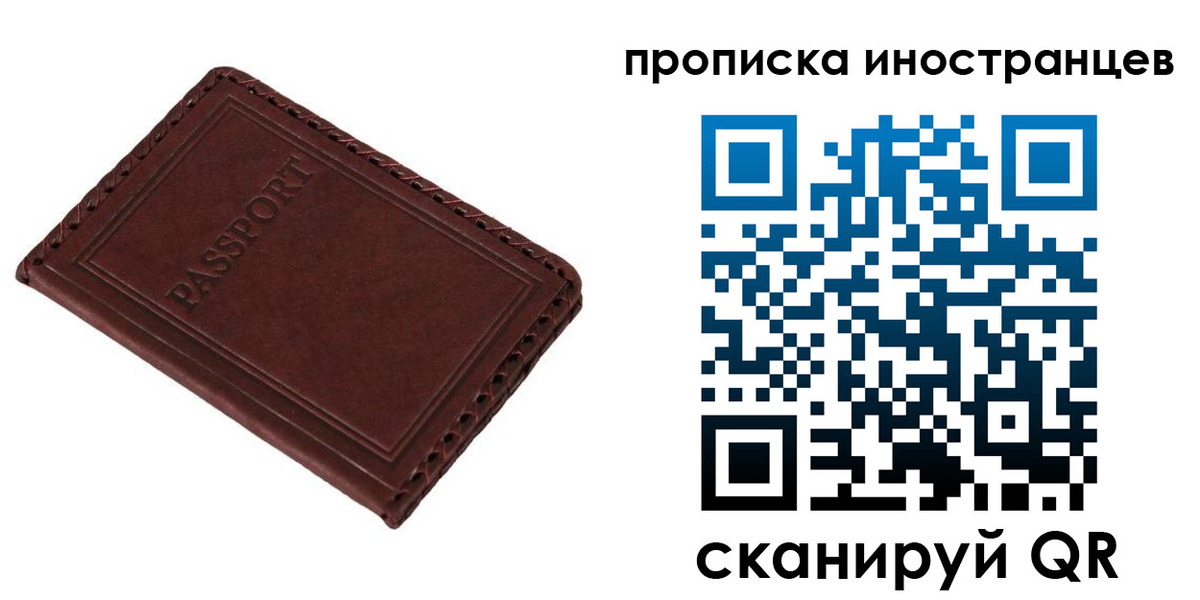 временная регистрация для школы в Бурятии